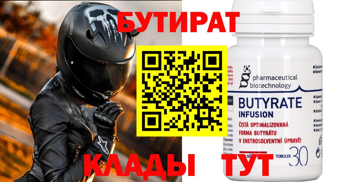 Бутират оксана  БУТИРАТ  Нефтекамск  Вход с VPN 