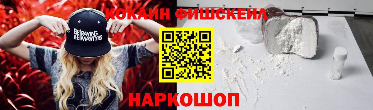 КОКАИН Fish Scale Нефтекамск