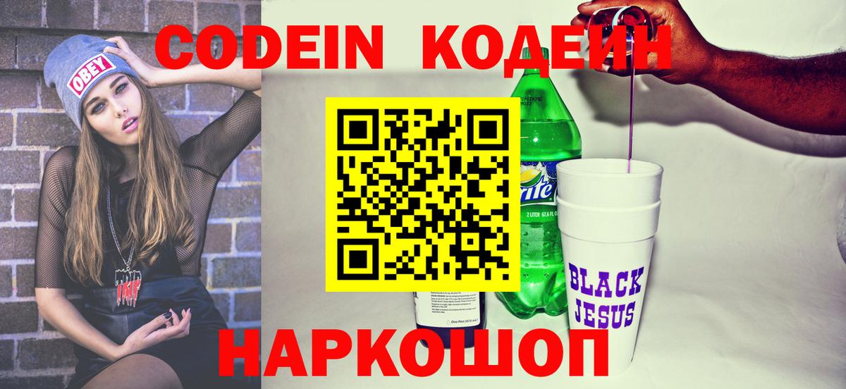 Кодеин напиток Lean (лин)  Кодеин напиток Lean (лин)  Нефтекамск  Вход с VPN 