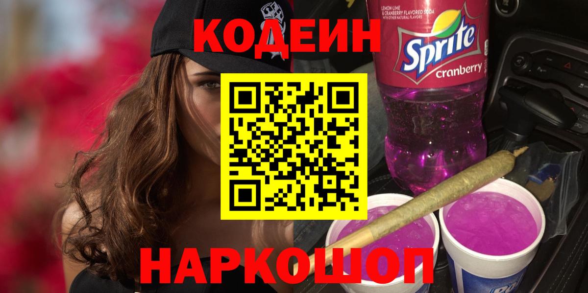 Кодеиновый сироп Lean Purple Drank Нефтекамск