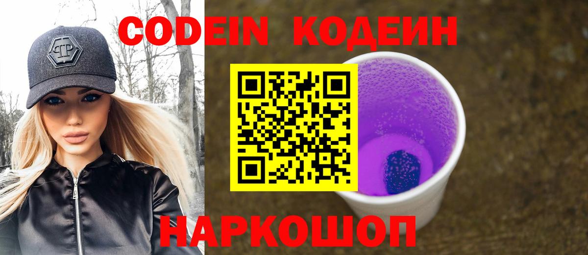 Кодеин напиток Lean (лин)  Нефтекамск 