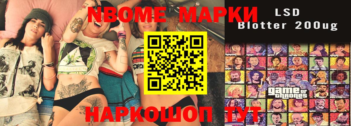 Марки N-bome 1,8мг Нефтекамск
